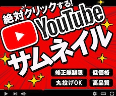 YouTube用 目立つ“派手系サムネ”作ります