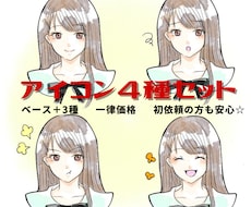 商用可！正面4種★水彩風の可愛いアイコン描きます 近日値上げします！ブログSNSに。ベース＋3種、表情選択可