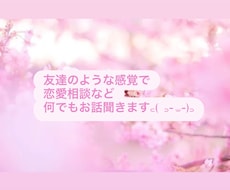 気軽に！悩み相談、聞いてほしいこと受け付けます イメージ1