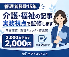 介護・福祉の記事を実務視点で監修します イメージ1