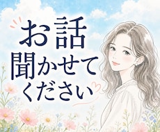 ひとりの時間がふっと軽くなる、雑談電話を承ります イメージ1