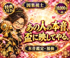 福仙が、復縁相手の本音をズバッと視ます 10,000字｜盃の揺れひとつで、あの人の本心を掴みます