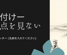 元営業インストラクターが伝わる資料を作成します イメージ1
