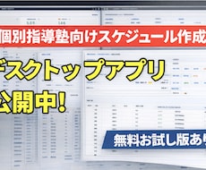 個別指導塾用授業スケジュール作成ツール作成します 必要最低限の情報で最適なスケジュール作成