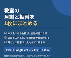 教室の月謝と振替の管理を1枚にまとめます イメージ1