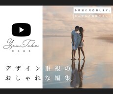 現役デザイナーがおしゃれ重視の動画編集致します イメージ1
