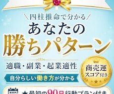 あなたの勝ちパターンを四柱推命で診断します イメージ1