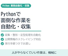 Pythonで面倒な作業を自動化・収集します 人がやらなくていい作業は、機械に任せましょう
