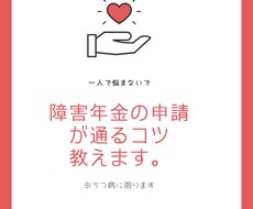 障害年金の審査が通るコツ教えます うつ病で、自力で申請を考えている人へ情報提供します！