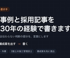 現場30年の職人が施工事例と採用記事を書きます 写真の横に、現場を知る人の言葉を添えます。