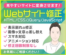 Webサイトの修正、更新をします イメージ1