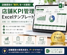 店舗の売上・KP自動I管理Excelを作成します イメージ1