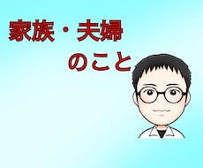 お試し１分でもOK！ご家族の悩みをお聞きしますます イメージ1