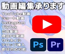 視聴者目線で動画編集全般対応します