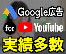 Google広告のお悩みにお答えします YouTube広告の使い方・活用方法などでお悩みのあなたへ