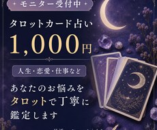 お悩みをタロットで丁寧に鑑定｜鑑定書をお届けします イメージ1