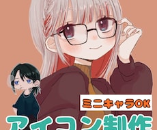 通常版♪あなただけのアイコン描きます イメージ1