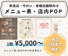 メニュー表・店内POPなどのデザイン制作します イメージ1