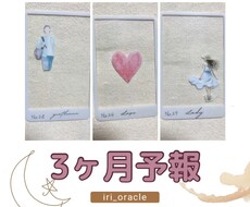 2人の未来3ヶ月みます イメージ1