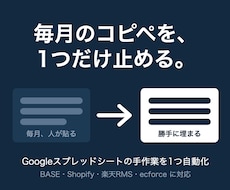 スプレッドシートの手作業を1つ自動化します イメージ1