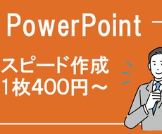 ご希望のビジネス資料を作成します