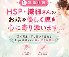 HSP・繊細さんのお話を優しく聴き心に寄り添います