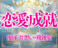 二人の魂の繋がりを読み解き恋愛成就への道を開きます イメージ1