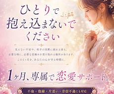 1ヶ月、複雑な恋愛を専属で霊視サポートします 不倫・復縁・片思い・音信不通｜相手の本音と進む道を見守ります
