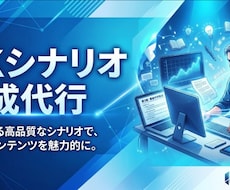 RKシリーズのシナリオ作成代行・運用を行います イメージ1