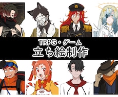 TRPG・ゲームで使用できる立ち絵を制作ます イメージ1