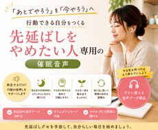 先延ばしをやめたいあなたへ、行動を後押しします あとでやろうを「今やろう」へ。催眠で行動をサポートします。