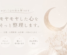 やさしく心を読み解きます モヤモヤした心をそっと整理します。