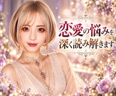 霊視でお相手の心に繋がり、輝く恋の糸口見つけます イメージ1