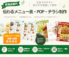 飲食店専門でメニュー表・POP・チラシ作ります イメージ1