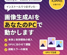 ComfyUIで画像生成AI環境を構築します イメージ1
