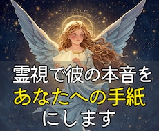 霊視で彼があなたに伝えたい言葉を受け取ります イメージ1