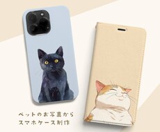 愛するペットのイラストをスマホケースに仕上げます