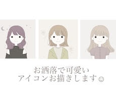 カジュアルな雰囲気！ゆる可愛いアイコンお描きします イメージ1