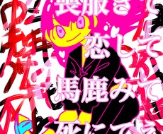病みかわいい絵を書きます イメージ1