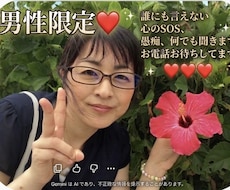 男性専用！ご夫妻の悩みや性の悩みお伺い致ます 今さら人に聞けない性の癖や悩み、じっくりとお伺い致します
