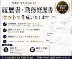 0からOK◎履歴書＆職務経歴書一括で作成します イメージ1