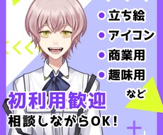 立ち絵やアイコンのイラスト制作承ります イメージはあるけど細かいことは決まってない…という方も！