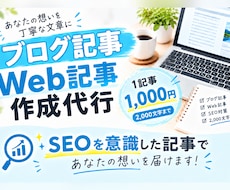 SEOを意識した記事を代わりに執筆します イメージ1