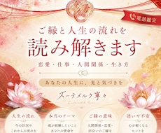 ご縁と人生の流れを読み解く総合鑑定いたします 魂の声に寄り添う鑑定✨あなたの未来への道標を