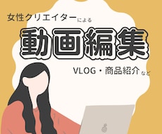 YouTube編集承ります イメージ1