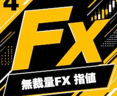 FXの専業が愛用する手法④を教えます イメージ1
