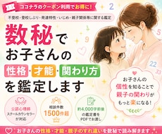 数秘でお子さんの性格・才能・関わり方を鑑定します 不登校・登校しぶり・発達特性・いじめ・親子関係等に関する鑑定
