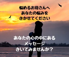 悩めるお母さんへ、チャネリングメッセージを伝えます 今のあなたに必要なメッセージチャネリングしてみませんか？