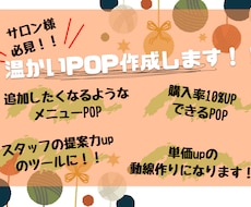サロン様必見！店販購入率10%upのPOP作成ます イメージ1