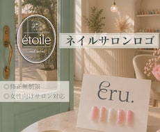 ネイルサロン向け｜上品で洗練されたロゴ制作します 思わず予約したくなる第一印象へ。